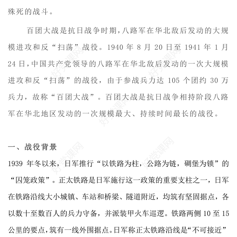 百团大战PPT弘扬伟大抗战精神课件(讲稿)