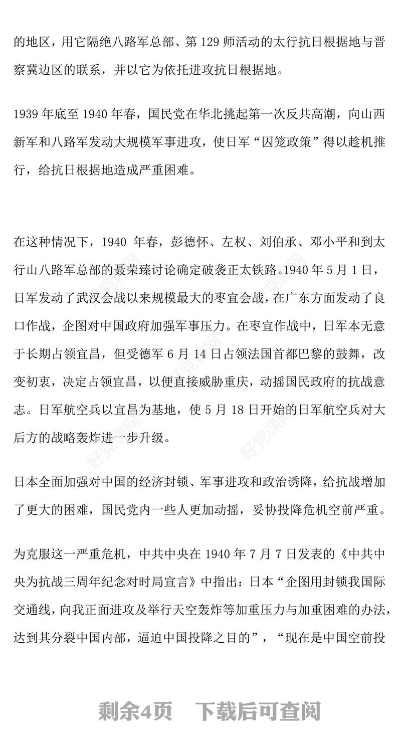 百团大战PPT弘扬伟大抗战精神课件(讲稿)