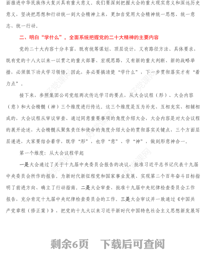 国企党委书记在传达学习党的二十大精神专题会议上的讲话