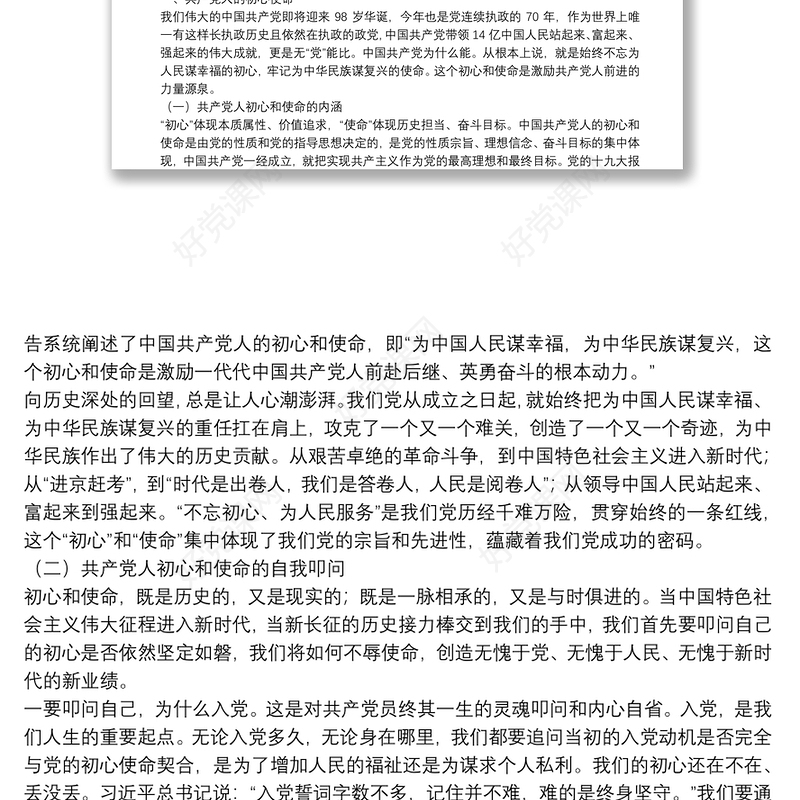 “不忘初心、牢记使命”主题教育专题党课：不忘初心永做时代先锋牢记使命攻坚高质量发展