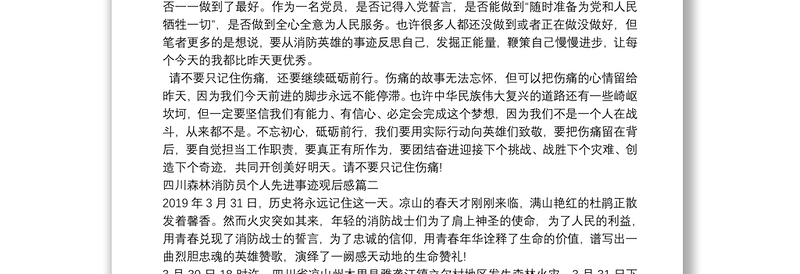 感动中国消防员个人先进事迹观后感800字作文精选5篇