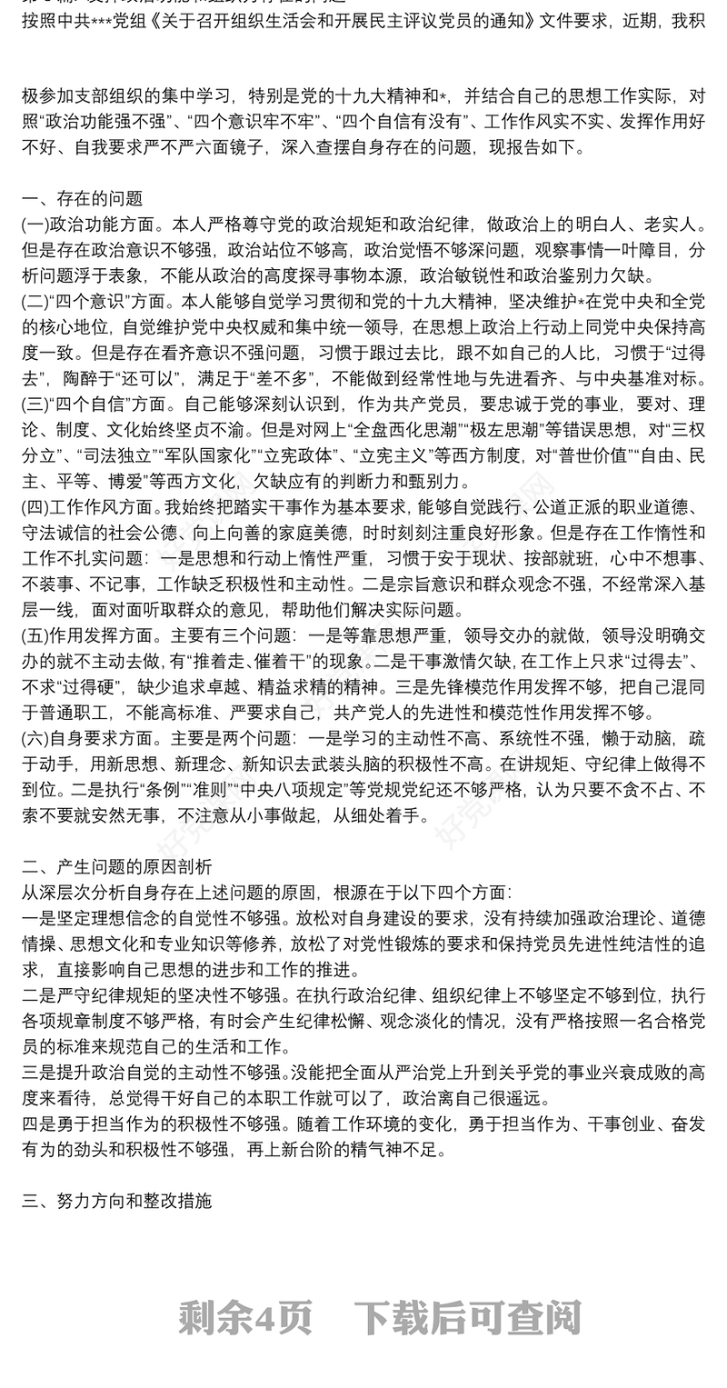 发挥政治功能和组织力存在的问题7篇