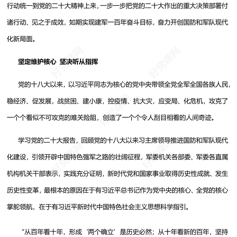 2022始终做党和人民完全可以信赖的英雄军队PPT红色精美风解放军和武警部队认真学习、深刻领会党的二十大精神专题党课党建课件(讲稿)