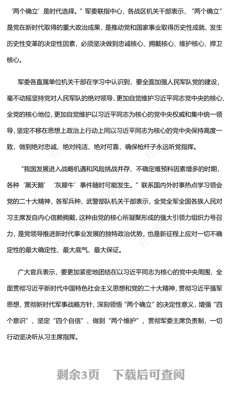 2022始终做党和人民完全可以信赖的英雄军队PPT红色精美风解放军和武警部队认真学习、深刻领会党的二十大精神专题党课党建课件(讲稿)