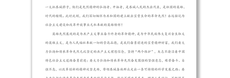 在2022年烈士清明公祭活动上的讲话