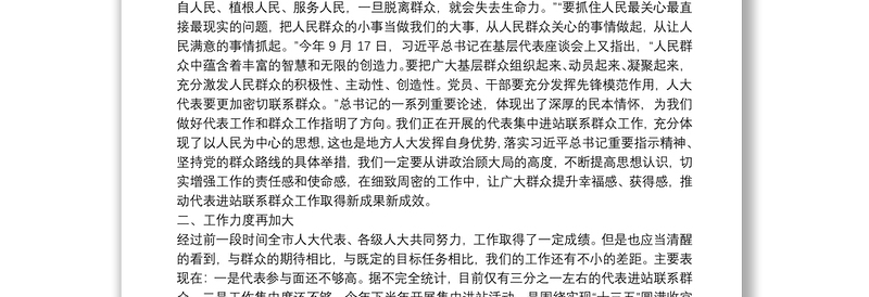 滨州市人大常委会副主任：在代表集中进站联系群众工作调度会议上的讲话