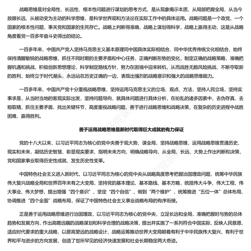 精美时尚善于强化战略思维重视提高领导能力PPT大气精美风党员干部学习教育专题党课课件模板(讲稿)