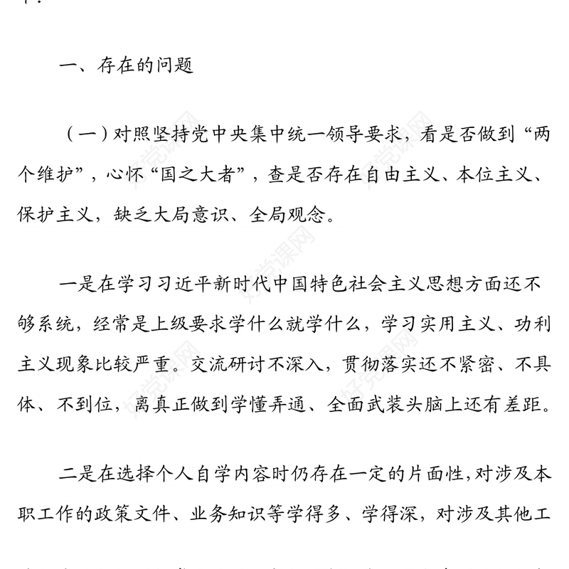 2022年国企学查改组织生活会“六对照六看六查”对照检查材料