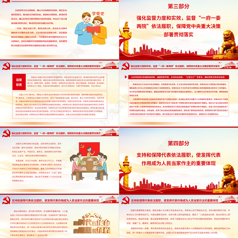 全国人民代表大会常务委员会工作报告（摘要）重要讲话课件