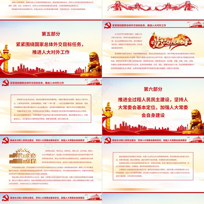 全国人民代表大会常务委员会工作报告（摘要）重要讲话课件