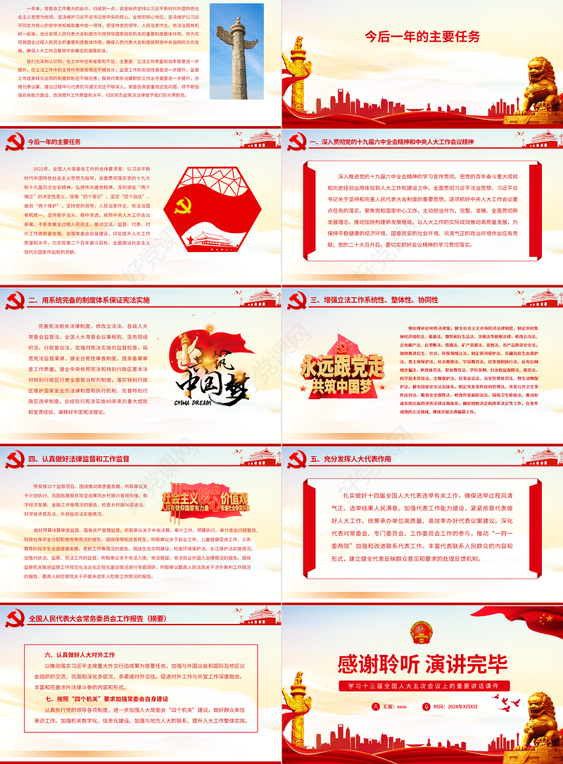 全国人民代表大会常务委员会工作报告（摘要）重要讲话课件