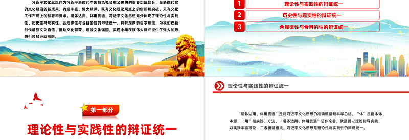 深入把握习近平文化思想的哲学意蕴PPT红色党政风学习领悟习近平文化思想党课