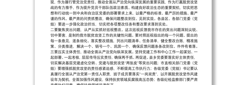 巡察整改专题民主生活会个人发言材料13篇