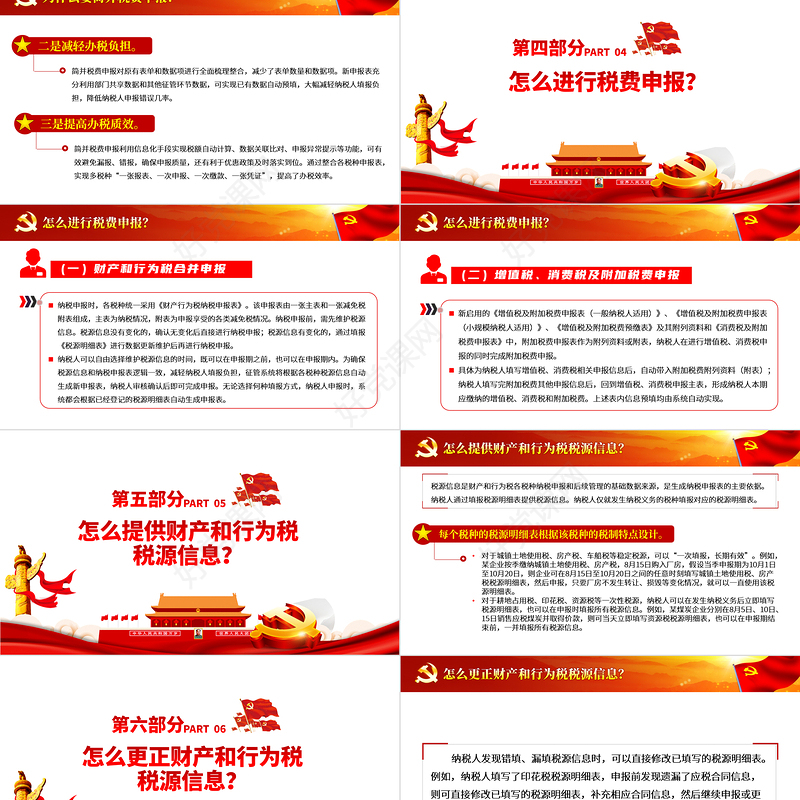 2021税务总局关于简并税费申报有关事项的公告PPT