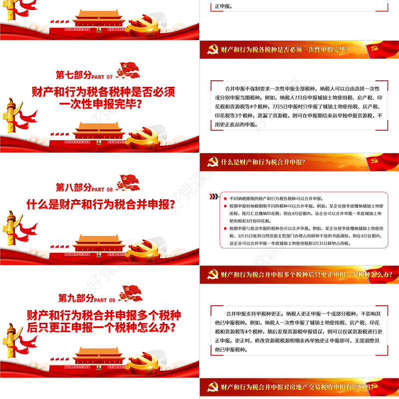 2021税务总局关于简并税费申报有关事项的公告PPT