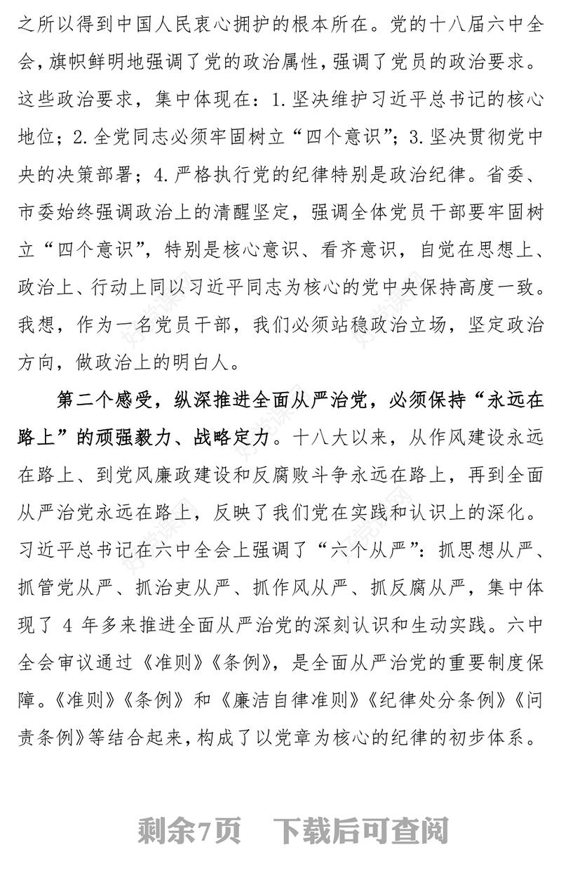 集体谈心谈话提纲