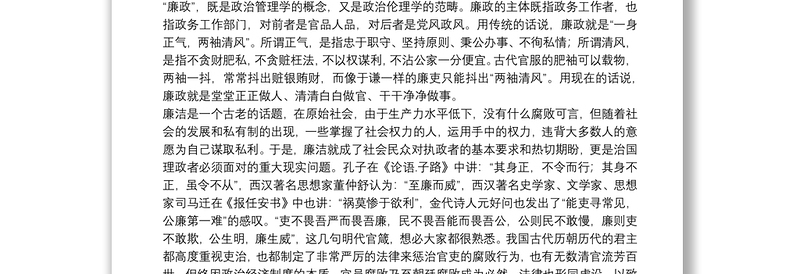 反腐倡廉专题党课讲稿范例五篇