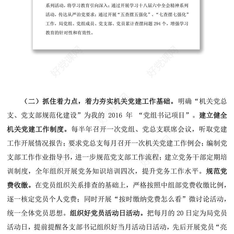 履行全面从严治党责任述职报告