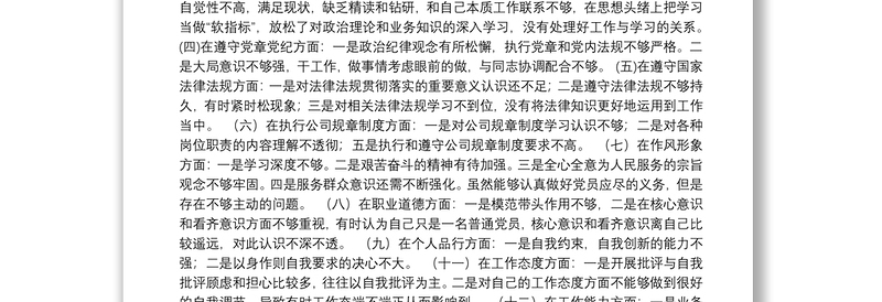 2020年度公司党员组织生活会个人对照检查材料（含2019年度组织生活会整改措施落实情况）