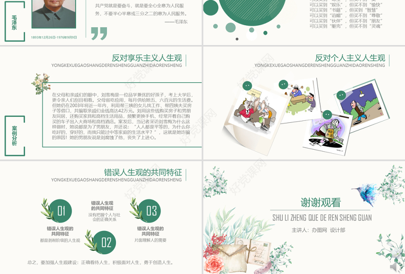 绿色水彩树叶文艺清新人生观通用说课PPT模板