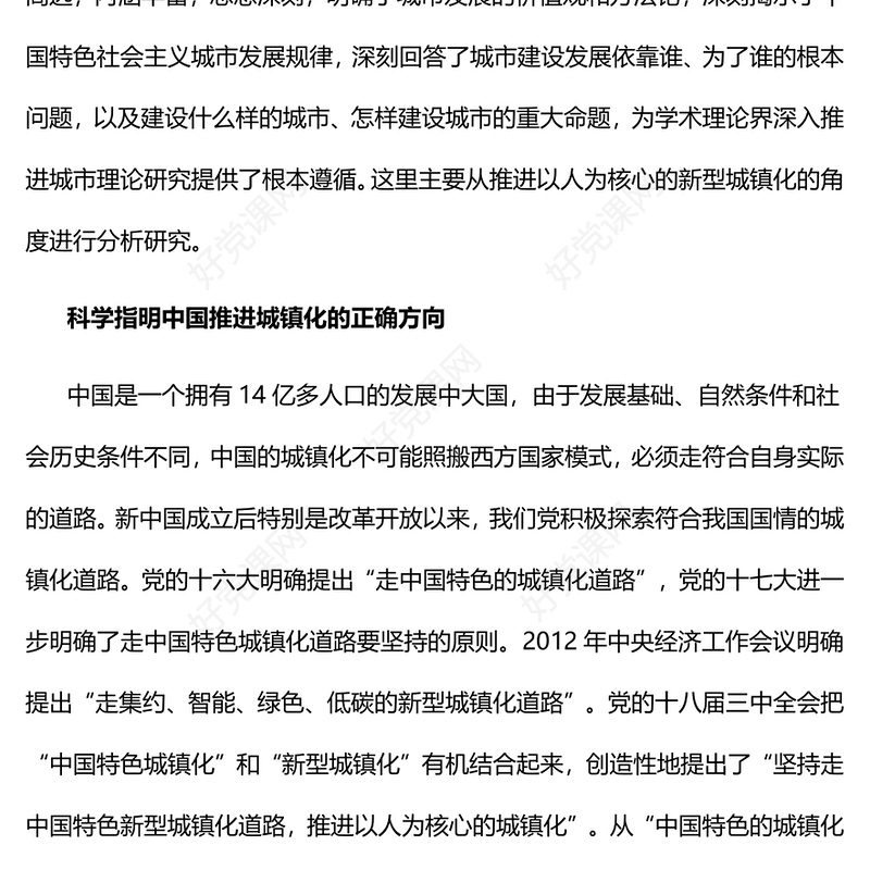 2023深入推进城市理论研究的根本遵循PPT红色党政风构建中国特色哲学社会科学专题党课课件模板(讲稿)