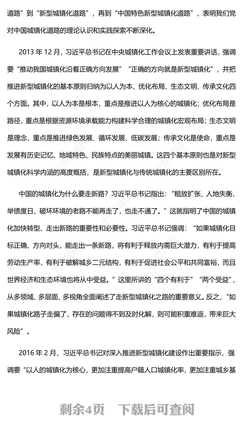 2023深入推进城市理论研究的根本遵循PPT红色党政风构建中国特色哲学社会科学专题党课课件模板(讲稿)