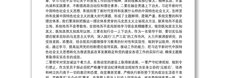 把牢“四个点”坚决高质量推动主题教育——“不忘初心、牢记使命”主题教育研讨发言