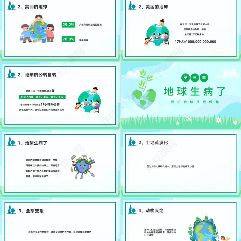 2023世界地球日PPT卡通风中小学生爱护地球从我做起世界地球日保护地球课件模板