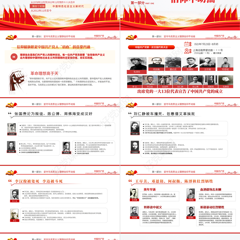 坚定五个不动摇PPT模板2021年建党100周年党史学习教育专题党课