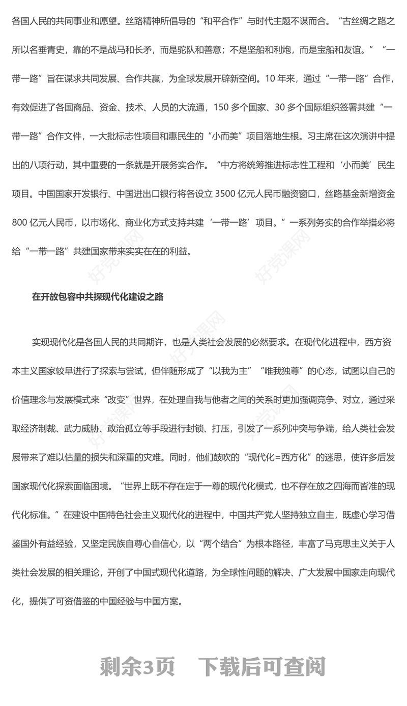 2023弘扬丝路精神ppt红色极简风高质量共建“一带一路”党员培训学习专题党课课件(讲稿)