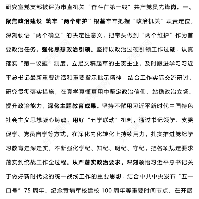 【总结下载报告下载】2024年度“四强”党支部创建情况报告下载