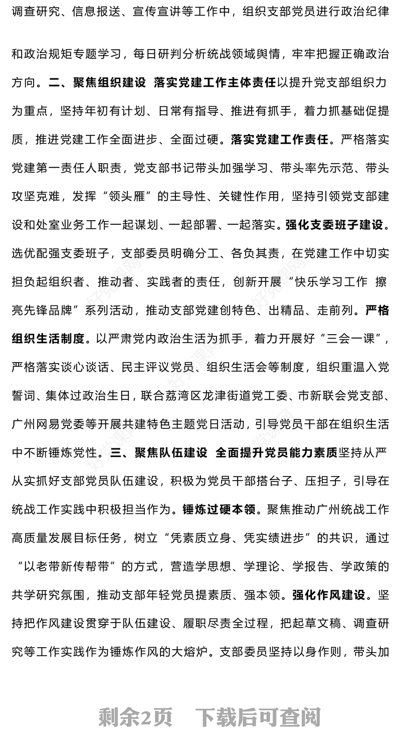 【总结下载报告下载】2024年度“四强”党支部创建情况报告下载