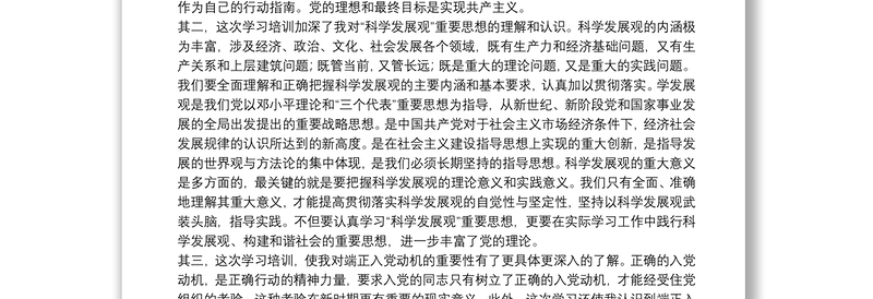 学生党课培训心得体会精品范文