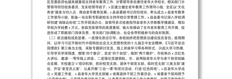 关于20xx年加快老年教育发展的实施意见范文