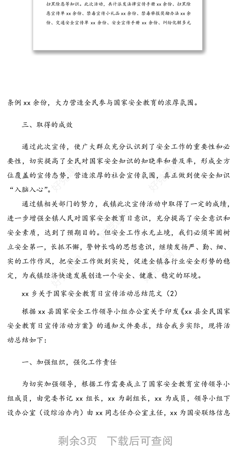 全民国家安全教育日活动总结3篇