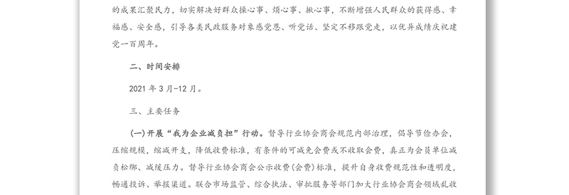 2021年“我为群众办实事”实践活动的实施方案（一）