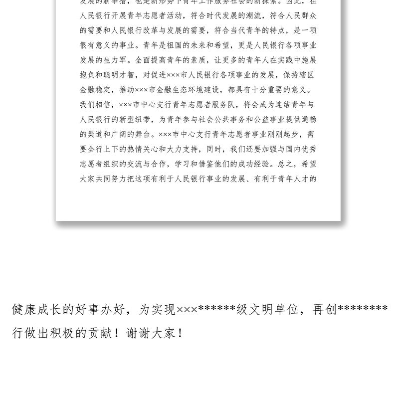 2021X同志在青年志愿者服务队成立大会上的讲话