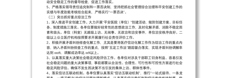 卫生健康委员会2021年社会管理综合治理工作安排