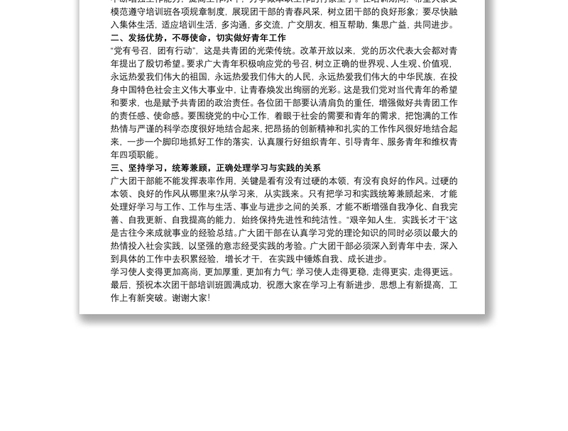 在全市优秀团干部培训班上的讲话稿