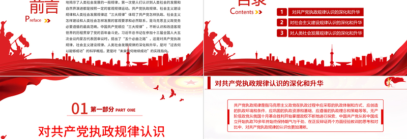 “五个必由之路”是对“三大规律”的理论升华PPT红色党政风党员干部深入学习五个必由之路专题党课