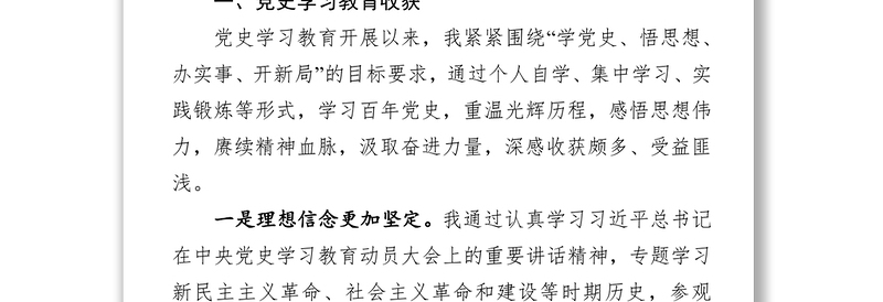 党史学习教育专题组织生活会个人对照检查发言提纲剖析材料