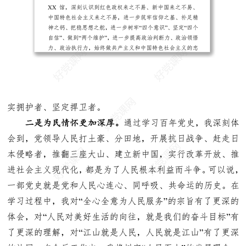 党史学习教育专题组织生活会个人对照检查发言提纲剖析材料