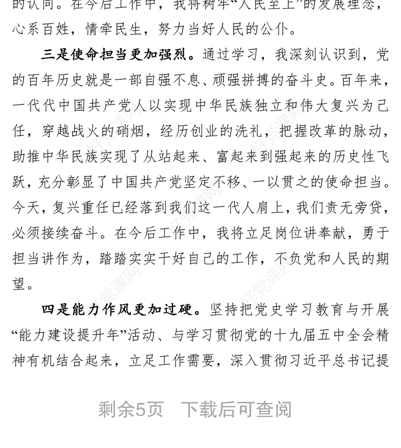 党史学习教育专题组织生活会个人对照检查发言提纲剖析材料