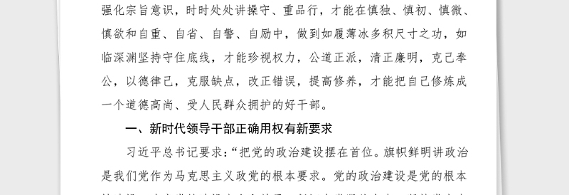 主题党课如履薄冰用权如临深渊为官廉政党课廉洁党课范文