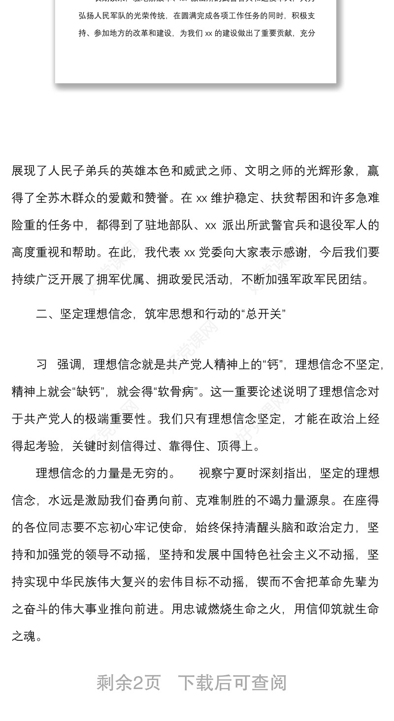 八一党课坚守初心弘扬军魂建军节党课讲稿范文