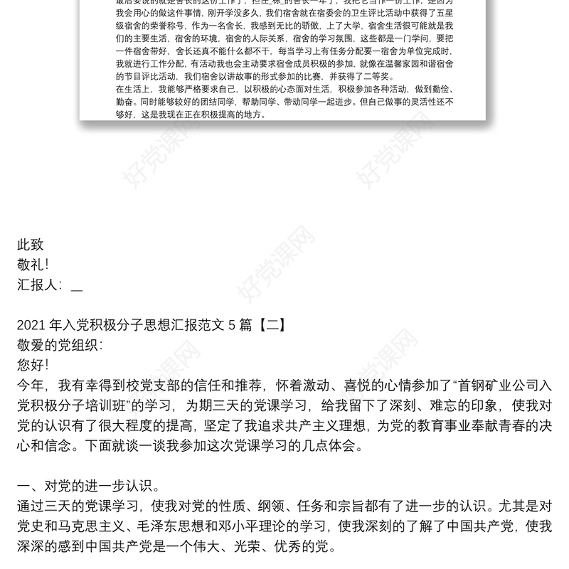 2021年入党积极分子思想汇报范文5篇