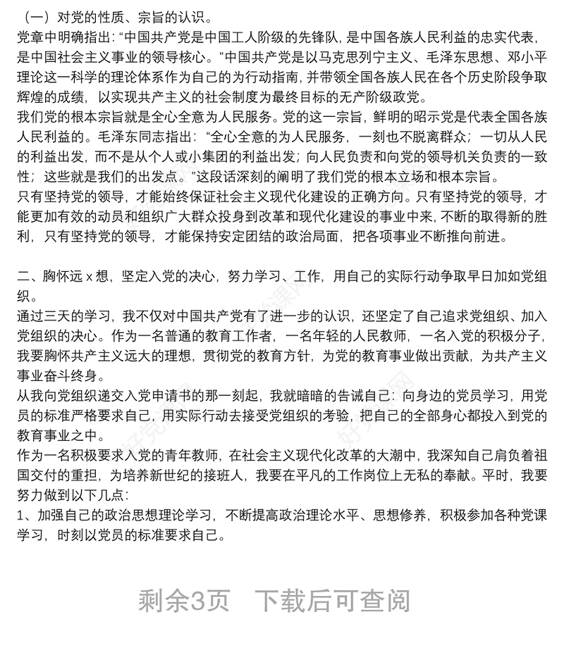 2021年入党积极分子思想汇报范文5篇