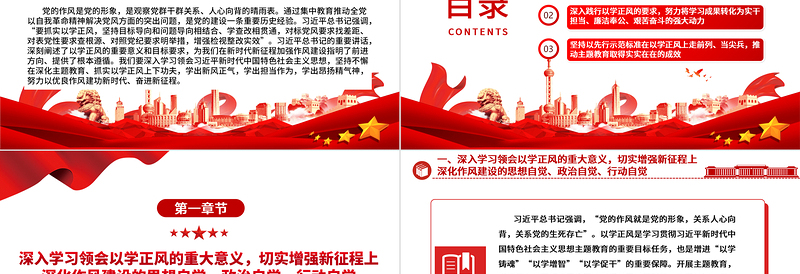 坚持不懈抓实以学正风以优良作风奋进新征程ppt大气简洁风深入学习领会习近平新时代中国特色社会主义思想专题教育党课课件