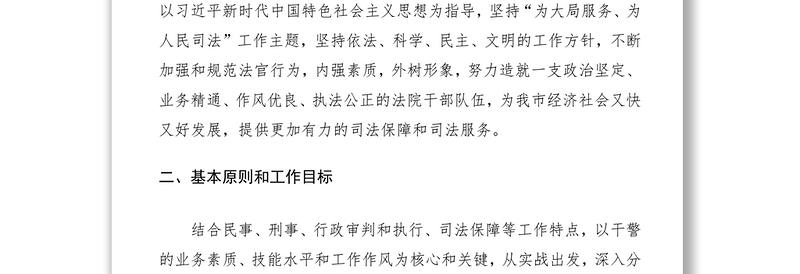 2021全市法院业务岗位大练兵活动的实施方案