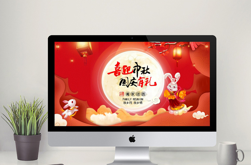 中秋节佳节电子动态贺卡PPT模板